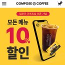 컴포즈커피광주 - 북구 양일1로 25 | 컴포즈커피광주