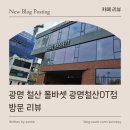 폴바셋광명철산DT점 | [ 카페 리뷰 ] 광명 철산 폴바셋 광명철산DT점