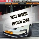 미쉐린타이어용원점 이미지