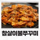 참불쭈(참살이불쭈꾸미) | 불향가득 매콤 춘천쭈꾸미맛집 동면 참살이불쭈꾸미 만천점 참불쭈