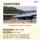 신나는 전래놀이 한마당 | [충북/청주] 2026 설 연휴 '아이와 가볼 만한 곳' 총정리