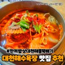 한끼밥상 | 대천해수욕장 아침식사 가능한 식당 &#39;한끼밥상 대천 해물뚝배기&#39; 솔직 후기