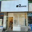 샵이뻐져라