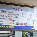 푸짐한생아구 | 부산 온천장 맛집 푸짐한 생아구찜 30년 전통 천일아구찜