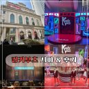 11260-1-21-18 | 킹키부츠 2026 서울 예매 후기 A구역18열 21,22 시야 강홍석 이재환