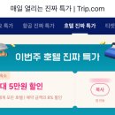 (주)에버클린 | 트립닷컴 프로모션 | 쏠비치 양양 가족여행 1박 결제 후기
