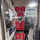목동역 1번출구 | 📍목동 횟집 옛날마차 | 아이와 함께 방문 후기 | 메뉴 가격 정리