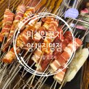 은혜어린이집 | [미친양꼬치]무한리필 양꼬치 양재시민의숲역 맛집