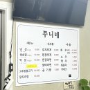 쭈니네막창