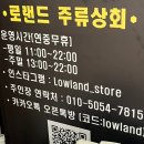 로랜드상회