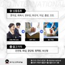 (주)디오 인터내셔널 이미지