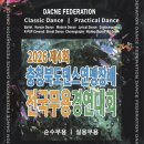 전국무용경연대회 잡포스트