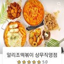 알리조떡볶이