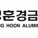 성훈경금속(주)
