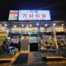 지행기사식당 이미지