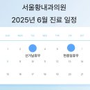 황내과의원 이미지