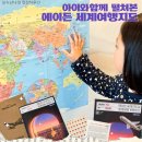 지도로 | 에이든 세계지도로 세계여행 계획하기 개정3판 하나면 세계여행지도 준비 끝