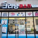 서구세탁소 이미지
