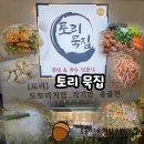 옹골찬만두 | 토리묵집/구미 묵밥&amp;묵무침 맛집 추천, 도토리전, 토리만두, 꼬막비빔밥, 들깨칼국수