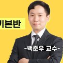 소방기술사 기본반 지하공간 (백준우 교수) _ 소방기술사 이미지