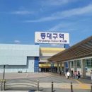 동대구역 이미지