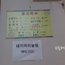 분오국수 이미지