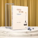 전의수 시산문집 [석양길 무지개] 발간을 축하드립니다. 이미지