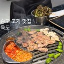 육도2 | 송도 고기집 추천 콜키지 무료 한우한돈전문점 육도 메뉴 주차