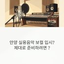 레브음악학원 | 안양 실용음악 보컬 입시? 제대로 준비하려면 레브보컬학원!