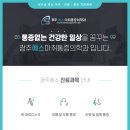 광주에스마취통증의학과의원 이미지