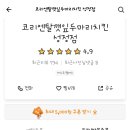 깻잎두마리치킨성정점