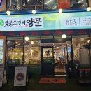 남영동양문 하남미사점 | 남영동양문 하남미사점 숯불소갈비 흑백요리사 맛집