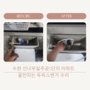권선3지구 주공3단지(아) | 수원 영통 신나무실주공5단지 아파트 투피스 변기 수리 부속품교체