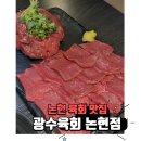 광수육회 논현점