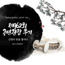 (주)미래그린 | 전라남도립국악단 그린국악 시즌3 제962회 공연 관람 후기