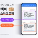 &#39;택배조회&#39; 누르면 악성코드… 스미싱 주의보 이미지