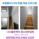 다인로얄팰리스3차 | 수원 로얄팰리스3차 오피스텔 입주청소