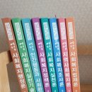 사회복지 1급 에쎕 수험서 후기(내돈내산)