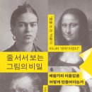 2026년 5권 5월 26일 화요일＜줄 서서 보는 그림의 비밀＞ 이미지