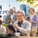 초고령사회 필수 생존전략! 액티브 시니어와 디지털 격차 해소 방법 총정리