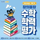 미래엔수학반달보습학원 | [공지] [상동미래엔수학_반달마을] 미래엔수학 창의융합수학학력평가_2024.1학기