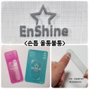 (주)엔샤인 이미지
