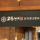 GS25금천은행점 | 금천구 시흥사거리 맛집ㅣ25센치 꼬치앤오뎅바 가성비 좋은 안주 가득 재방문의사 200% 추천 후기