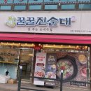 꿀꿀진순대인천법원점 이미지