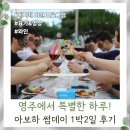 (사)풍기선비골인삼시장 | [프로그램] 내돈내산 영주시 아보하 썸데이 청춘 로컬 1박2일 여행! 와인&명상