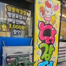 알통 떡강정 네이버블로그