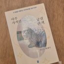 강남-026 | [25-026] 이 책이 궁금하면,35초만 보고 가세요!(아주사적인궁궐산책_김서울/놀)