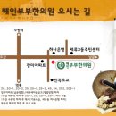 해인한의원 이미지