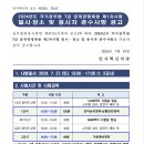 2024년도 국가공무원 7급 공개경쟁채용 제1차시험 일시·장소 및 응시자 준수사항 공고 이미지