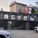 (주)화도수산 - 330420 | (주)화도수산